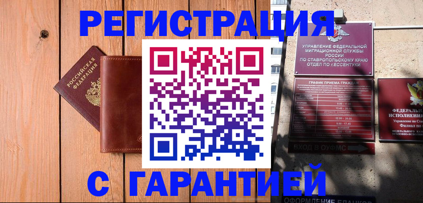 прописка от собственника в Хилке