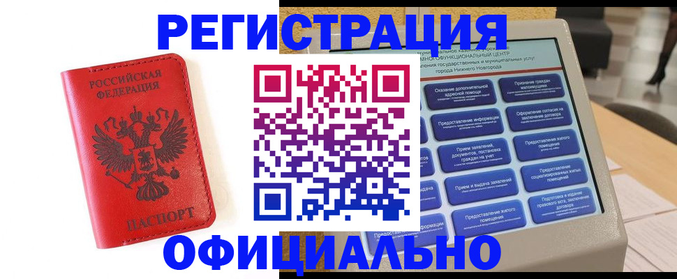 прописка законно в Хилке